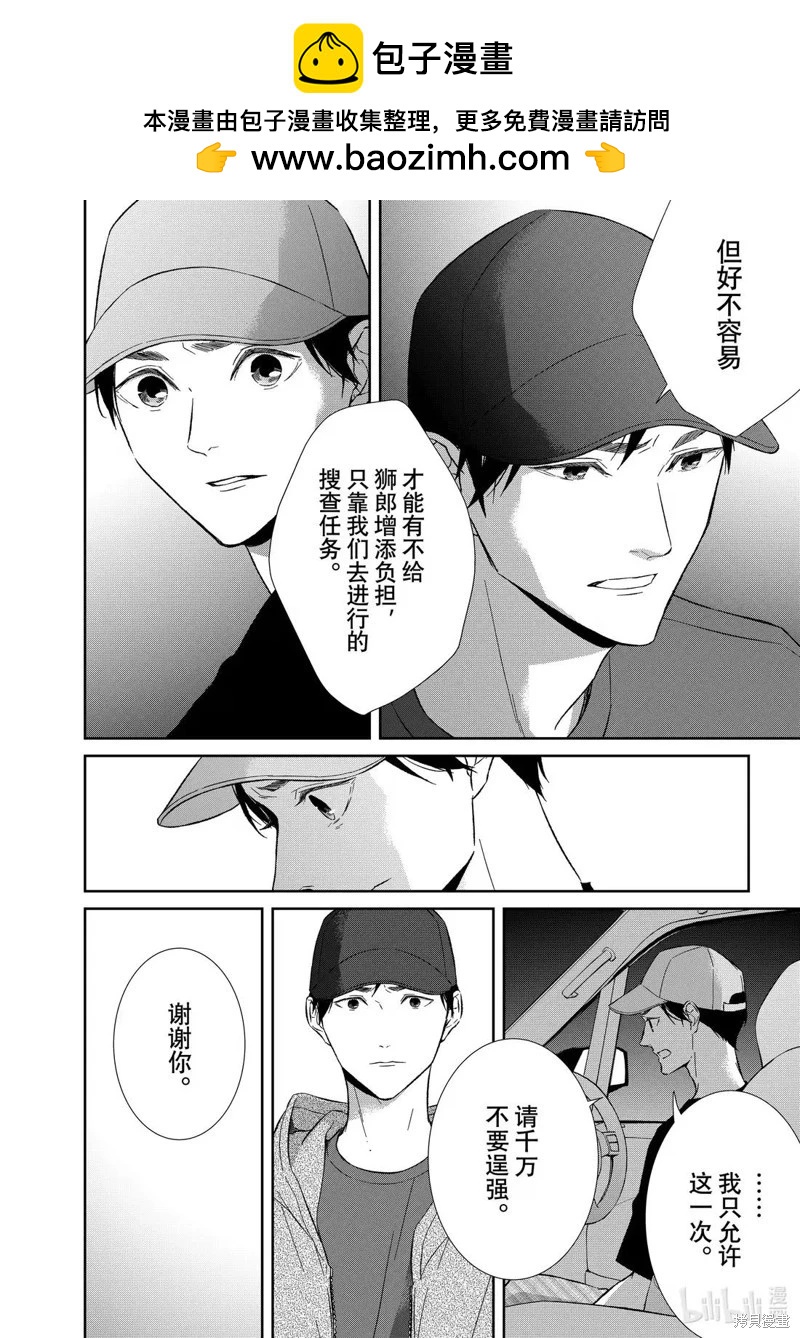 《契X约—危险的拍档—》第151话 第2页