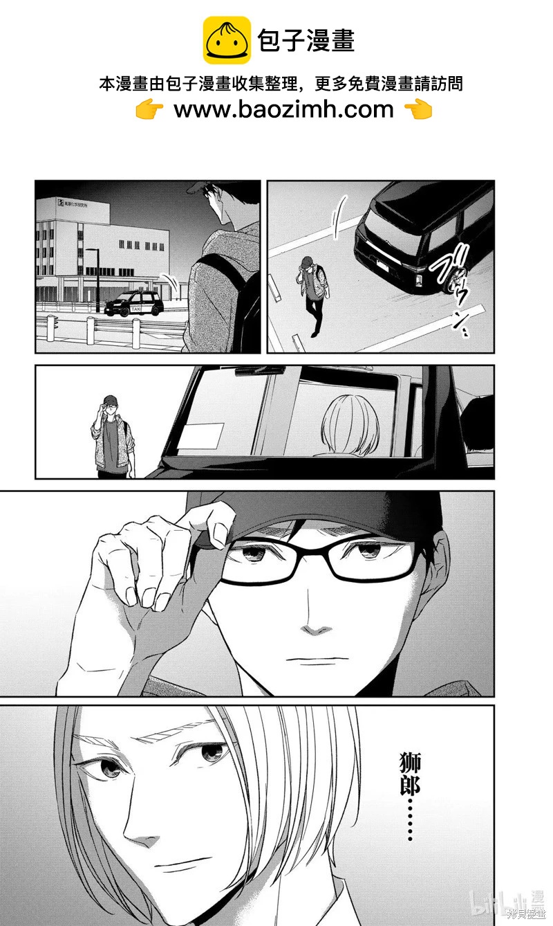 《契X约—危险的拍档—》第151话 第3页
