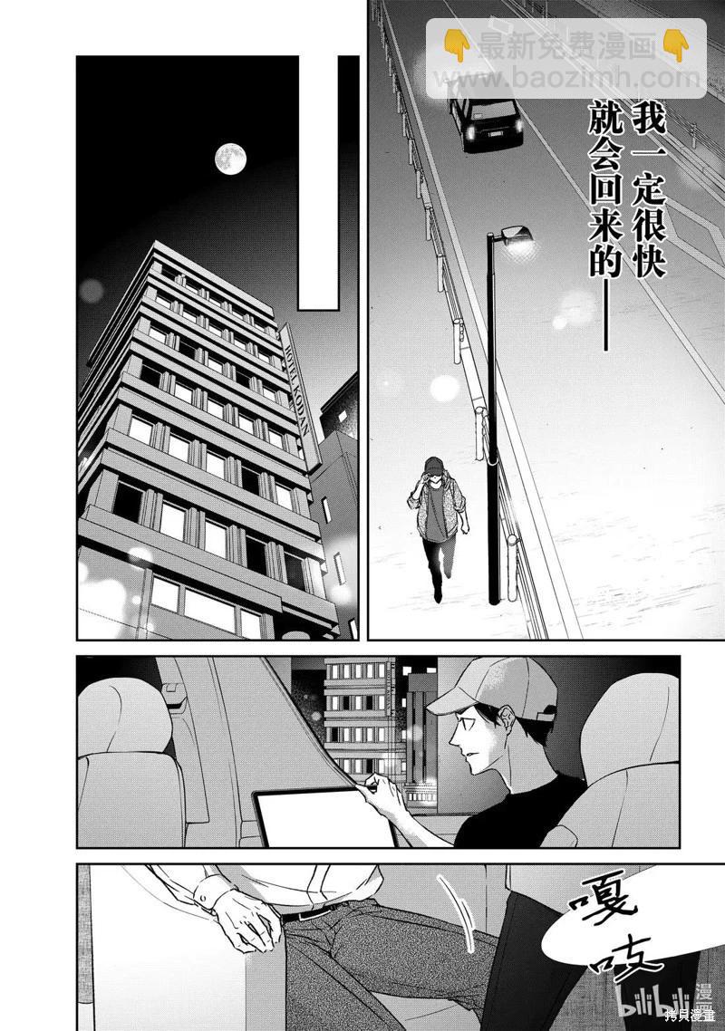 《契X约—危险的拍档—》第151话 第4页