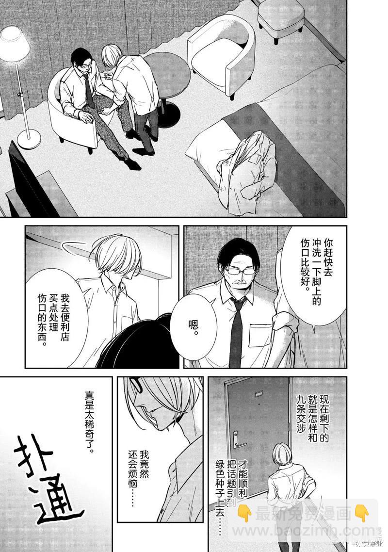 《契X约—危险的拍档—》第151话 第5页