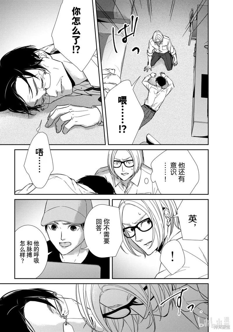 《契X约—危险的拍档—》第151话 第7页
