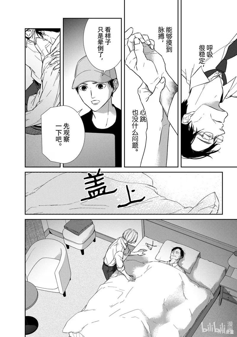《契X约—危险的拍档—》第151话 第8页