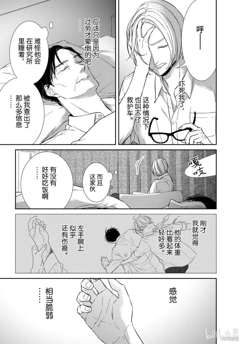 《契X约—危险的拍档—》第151话 第9页