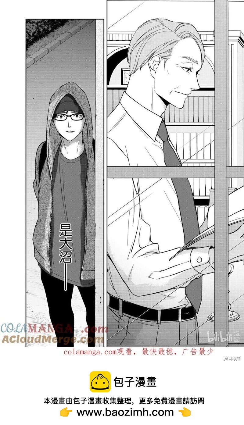 《契X约—危险的拍档—》第152话 第10页