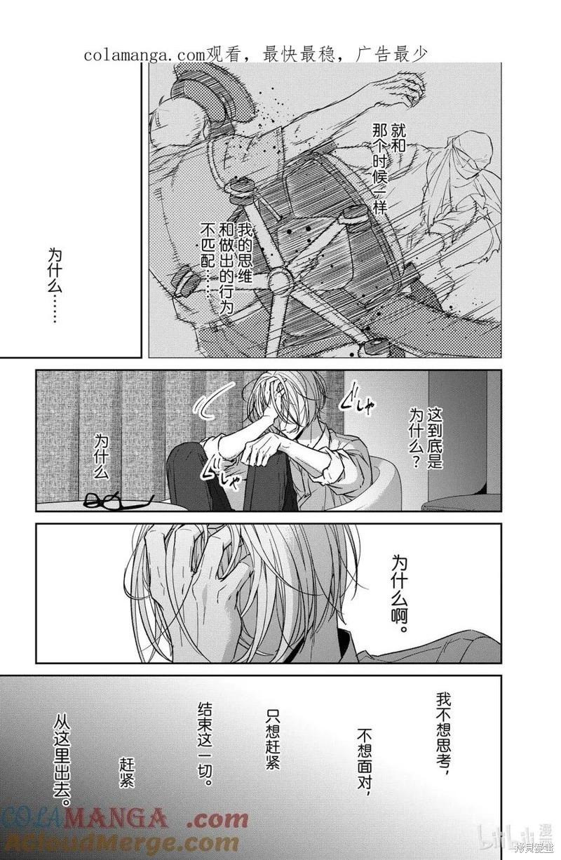 《契X约—危险的拍档—》第152话 第1页