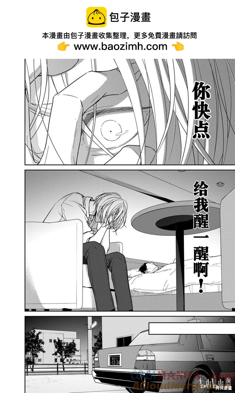 《契X约—危险的拍档—》第152话 第2页
