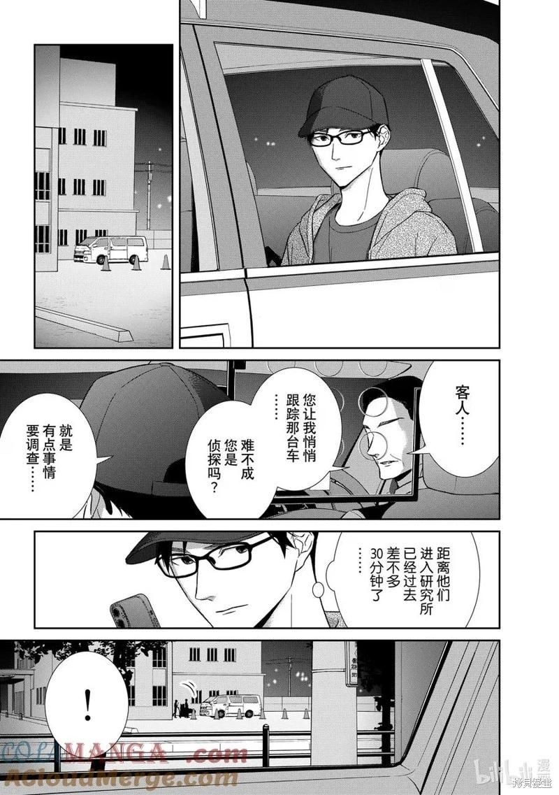 《契X约—危险的拍档—》第152话 第3页