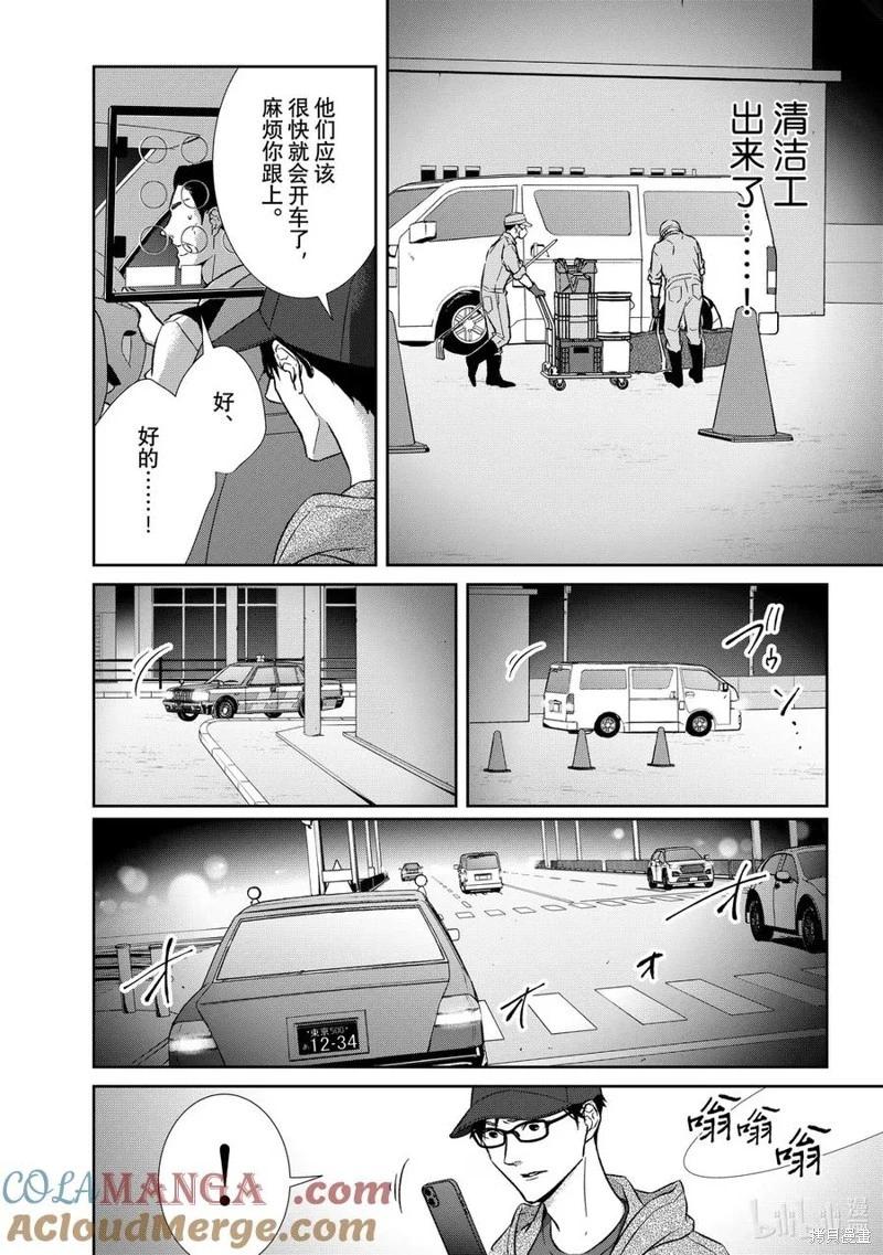 《契X约—危险的拍档—》第152话 第4页