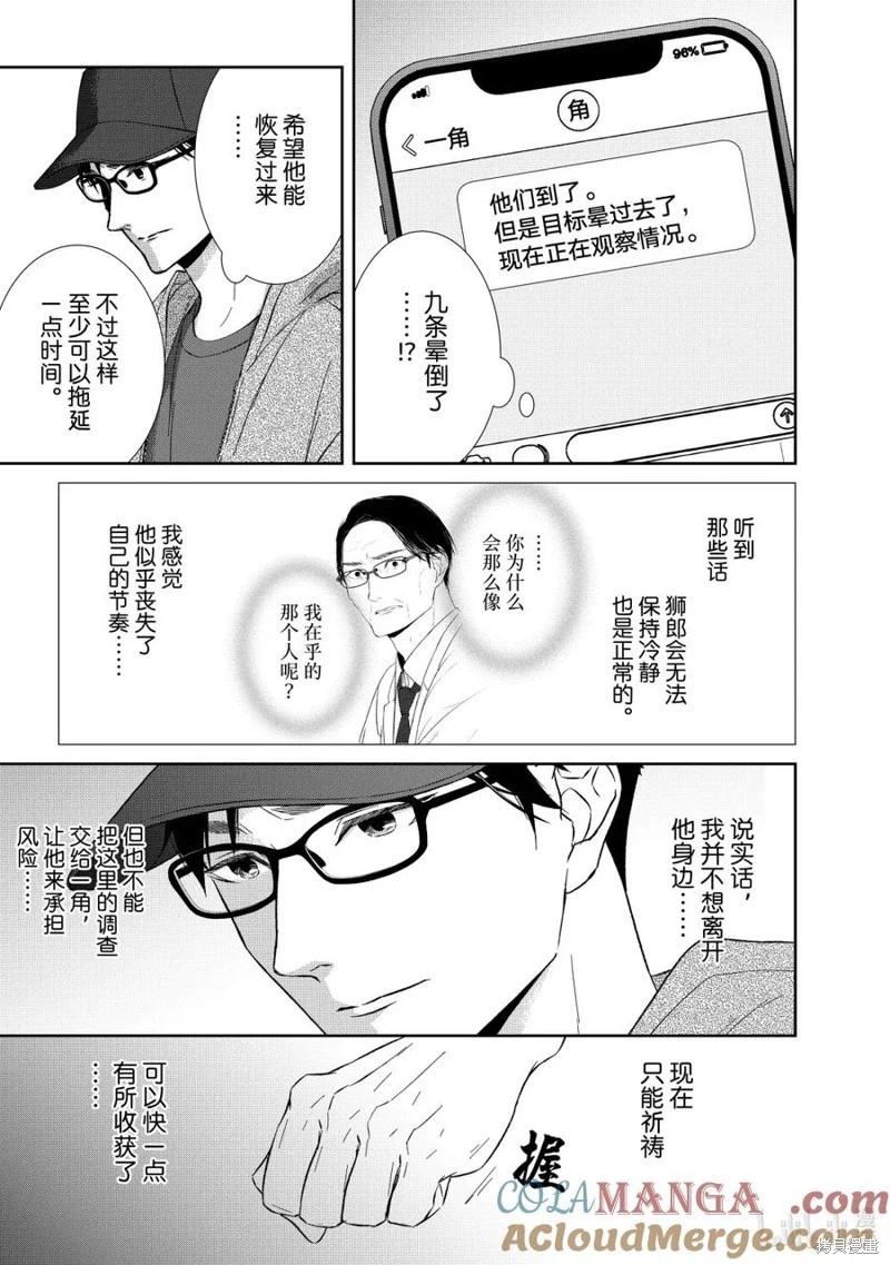 《契X约—危险的拍档—》第152话 第5页