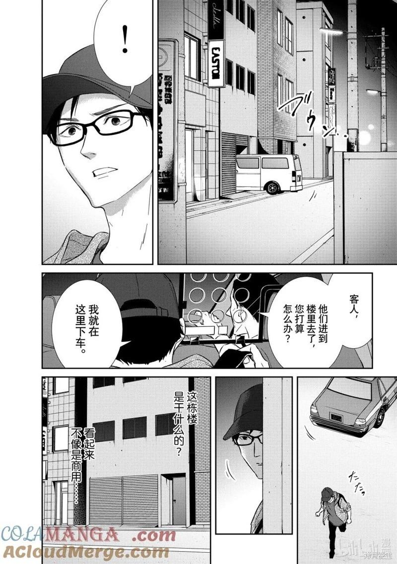 《契X约—危险的拍档—》第152话 第6页