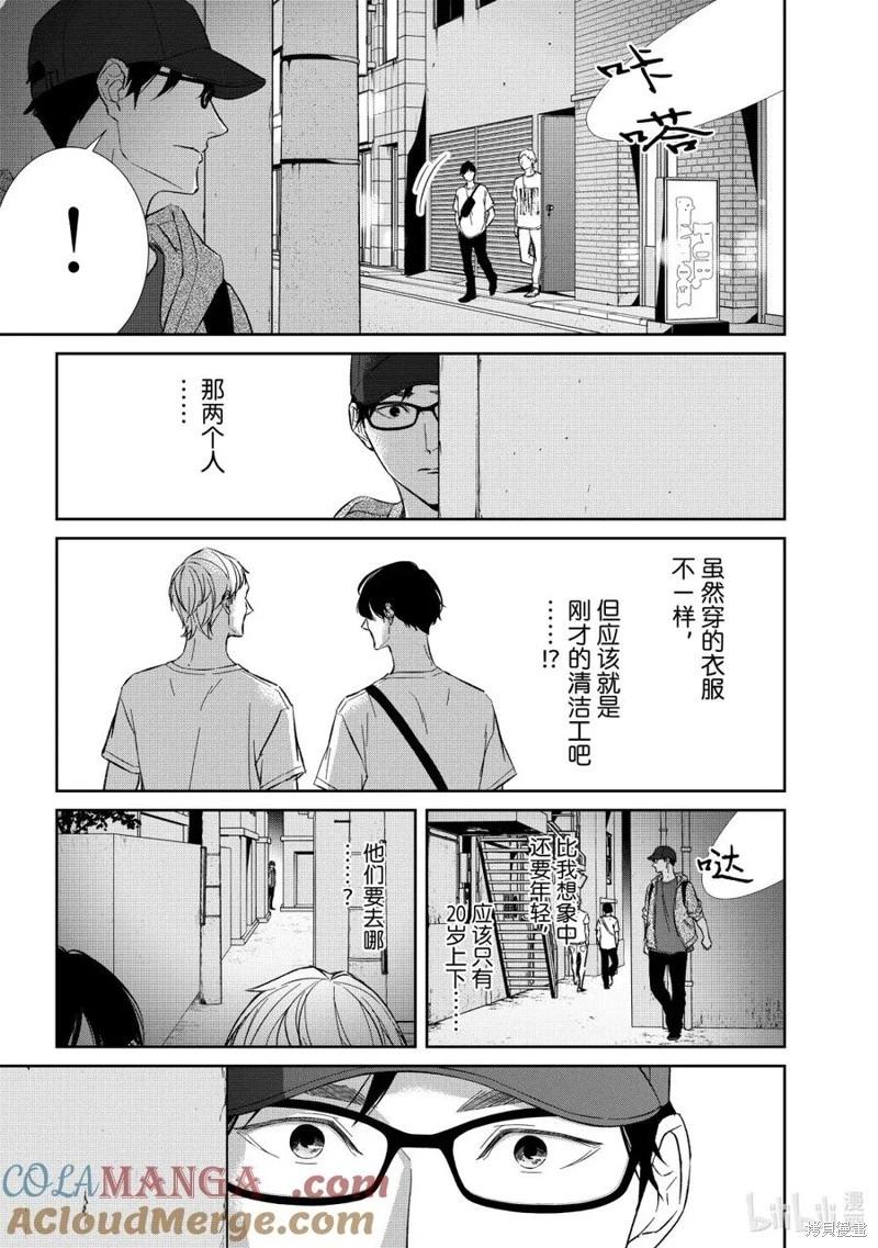 《契X约—危险的拍档—》第152话 第7页