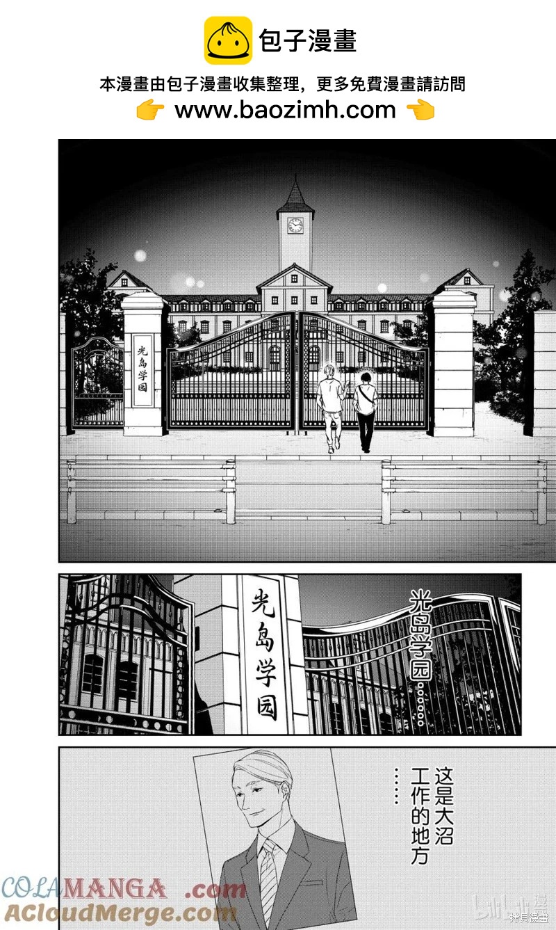 《契X约—危险的拍档—》第152话 第8页