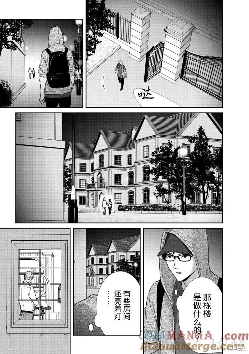《契X约—危险的拍档—》第152话 第9页
