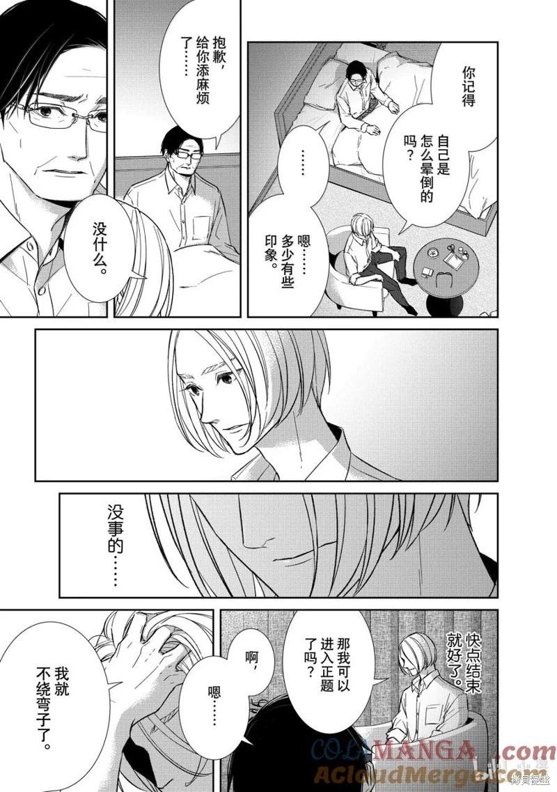 《契X约—危险的拍档—》第153话 第13页