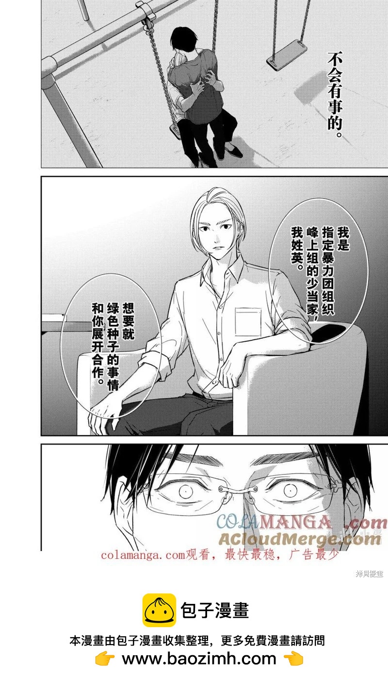 《契X约—危险的拍档—》第153话 第14页