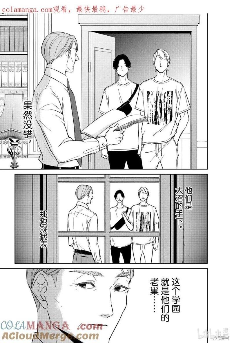 《契X约—危险的拍档—》第153话 第1页