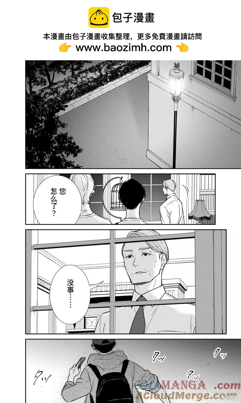 《契X约—危险的拍档—》第153话 第2页