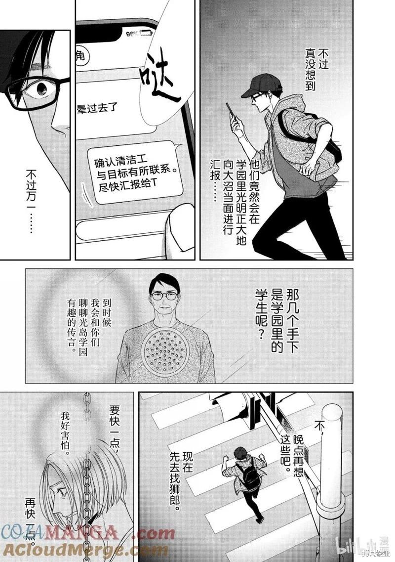 《契X约—危险的拍档—》第153话 第3页