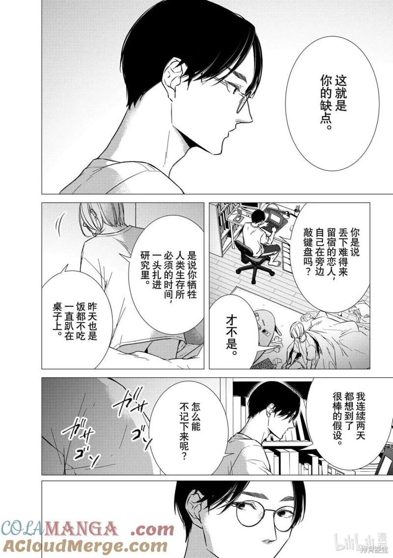 《契X约—危险的拍档—》第153话 第6页