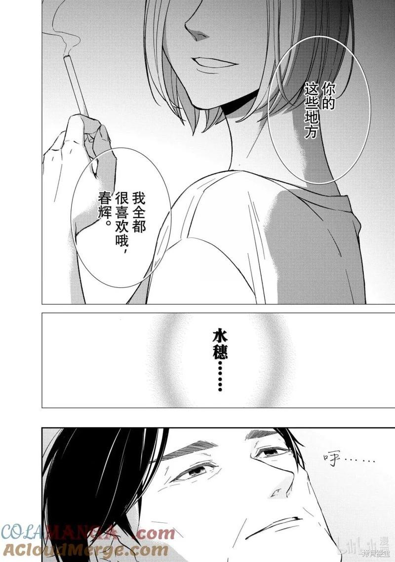 《契X约—危险的拍档—》第153话 第8页