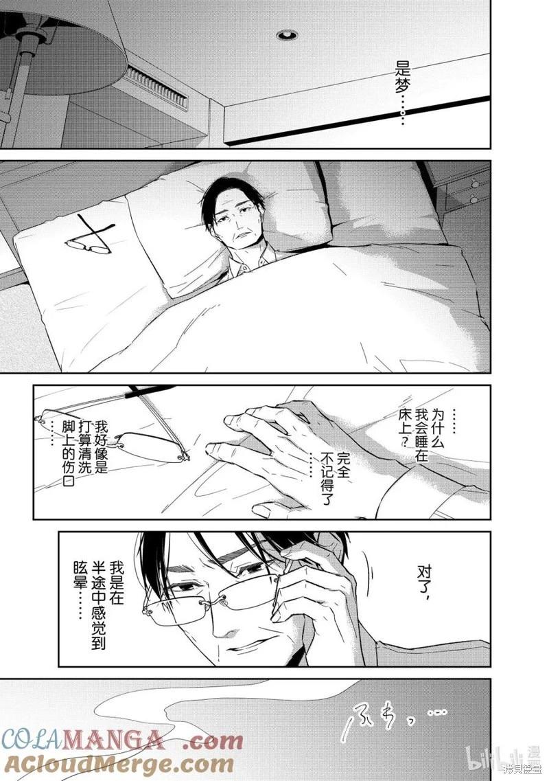 《契X约—危险的拍档—》第153话 第9页