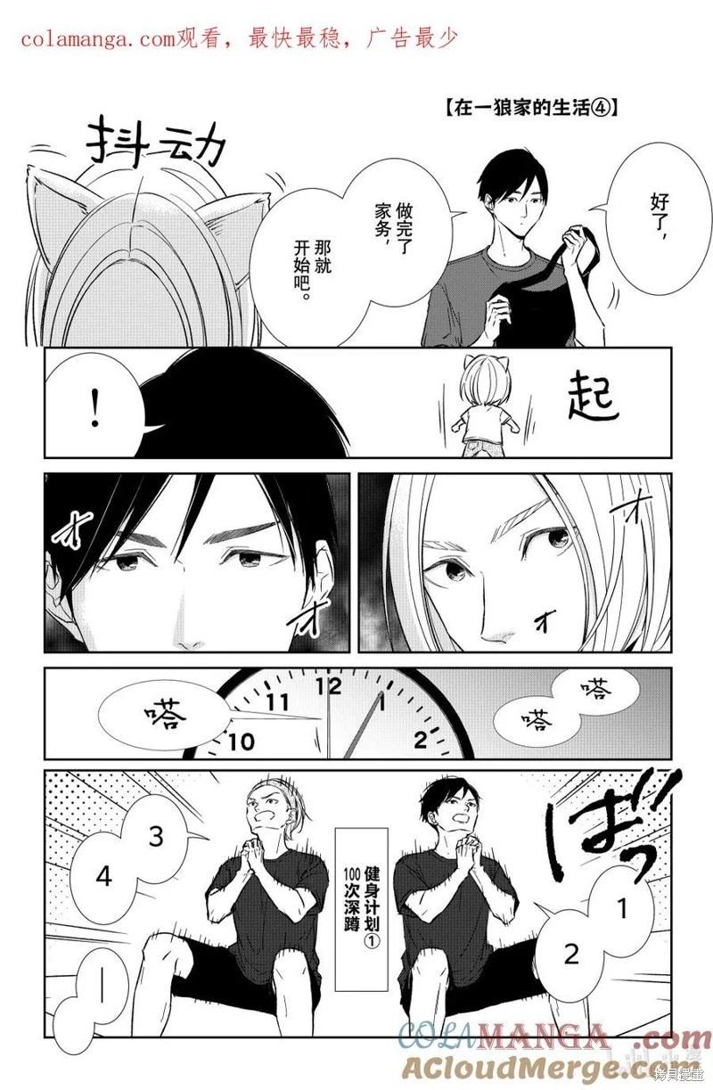 《契X约—危险的拍档—》第154话 第1页