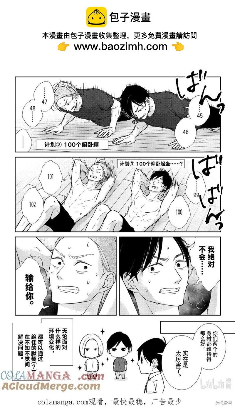 《契X约—危险的拍档—》第154话 第2页