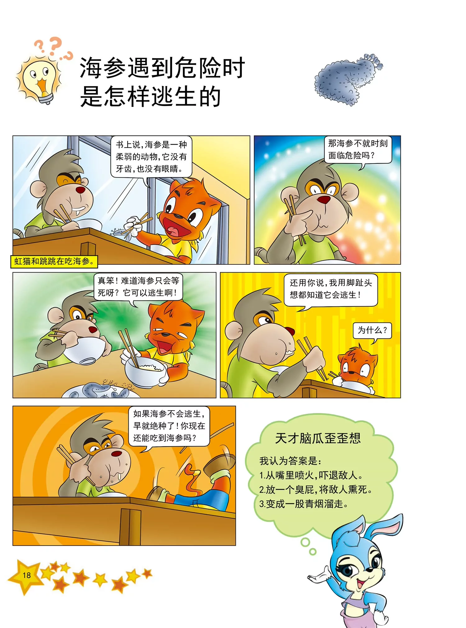 《虹猫蓝兔十万个为什么之动物卷》第2话 为什么鸽子不会迷路 第3页