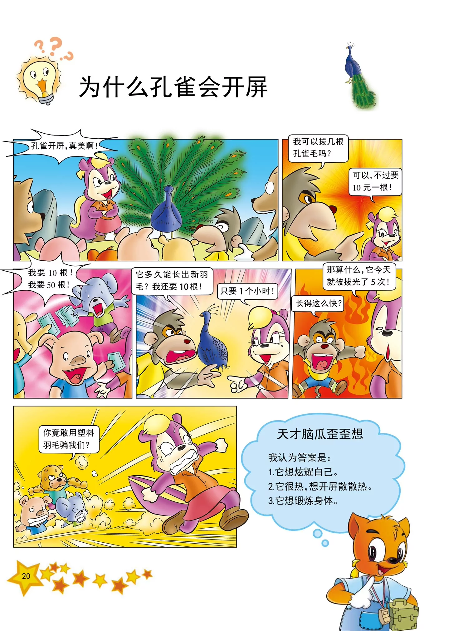 《虹猫蓝兔十万个为什么之动物卷》第2话 为什么鸽子不会迷路 第5页