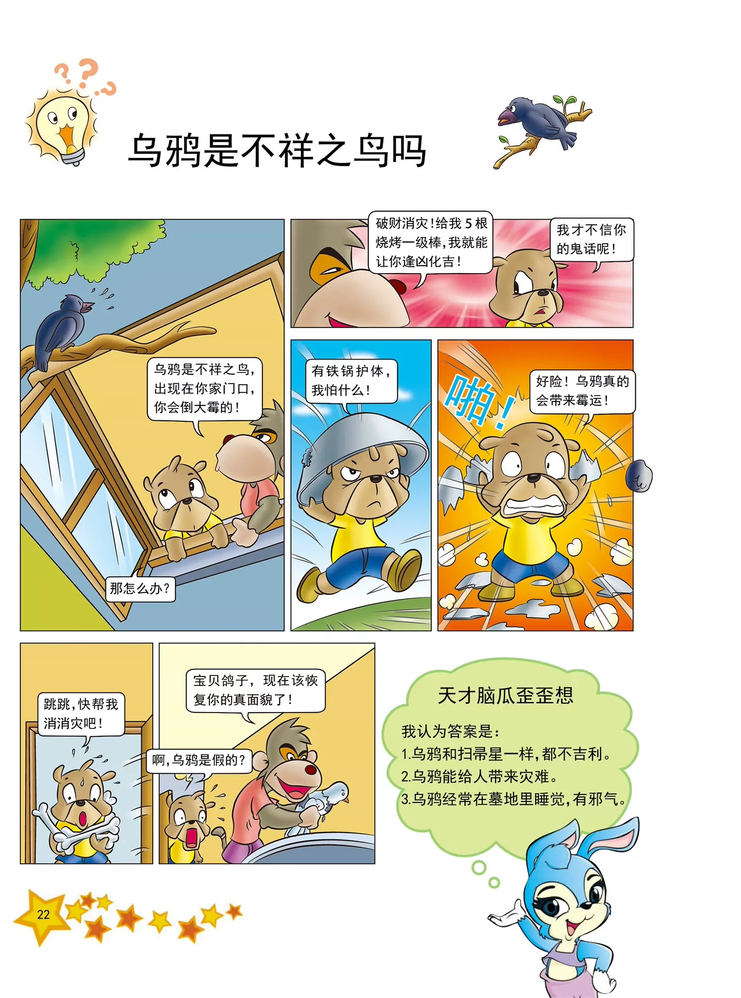 《虹猫蓝兔十万个为什么之动物卷》第2话 为什么鸽子不会迷路 第7页
