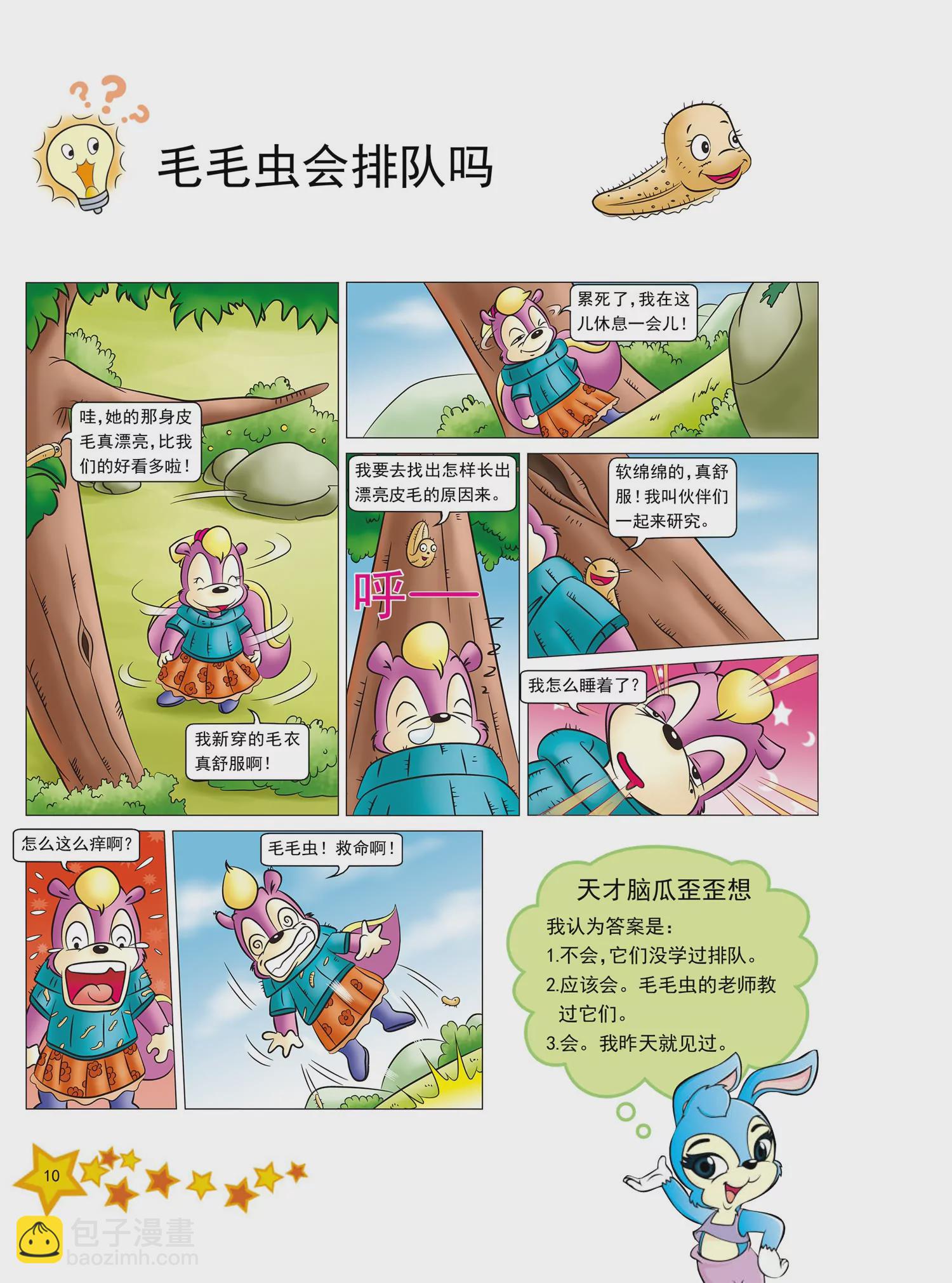 《虹猫蓝兔十万个为什么之动物卷》第1话 为什么变色龙会变色 第10页