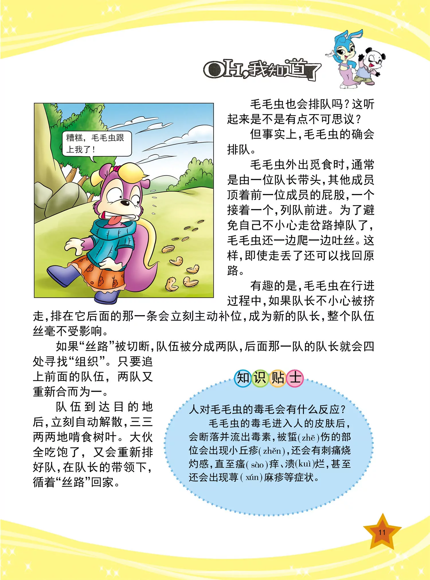 《虹猫蓝兔十万个为什么之动物卷》第1话 为什么变色龙会变色 第11页