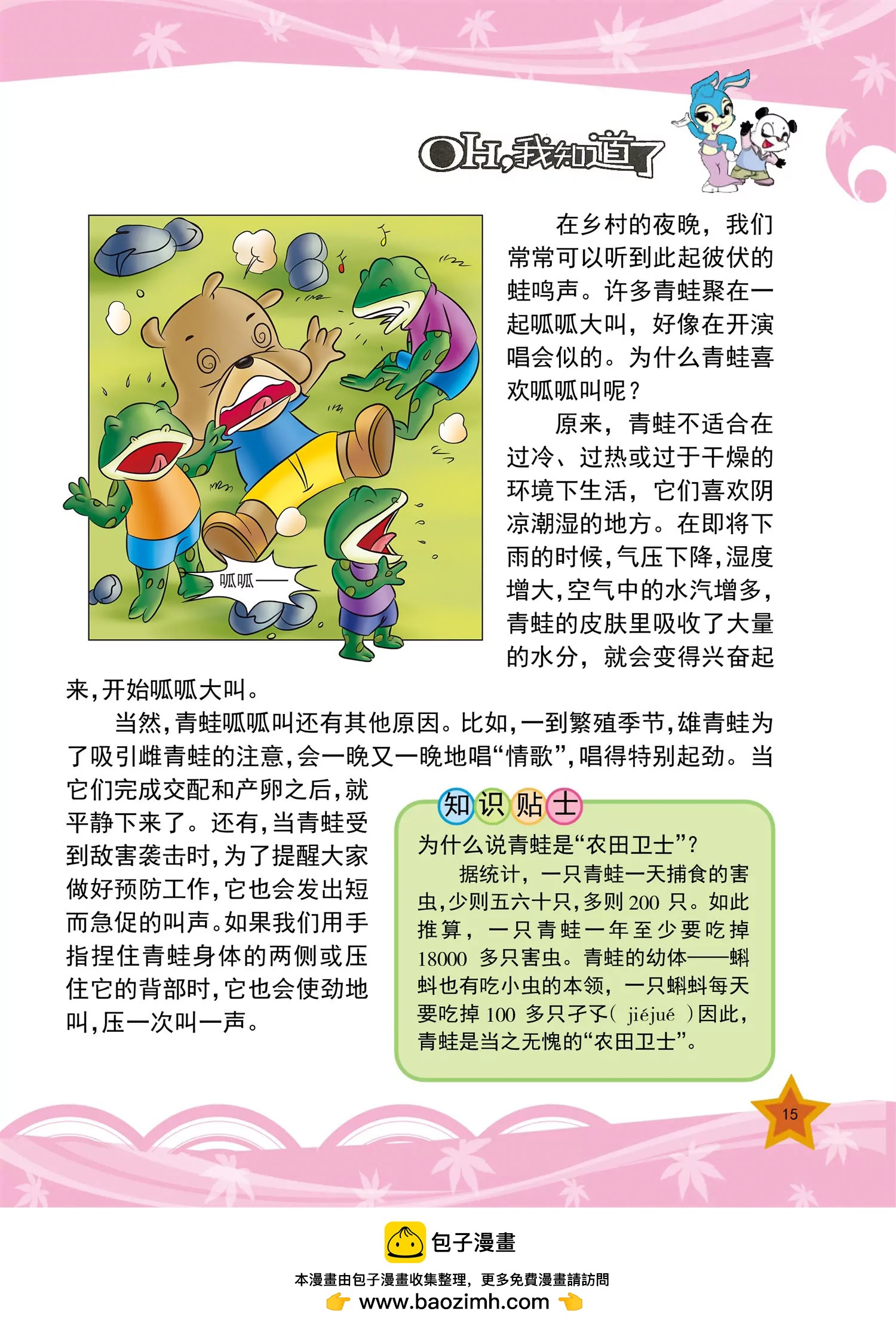 《虹猫蓝兔十万个为什么之动物卷》第1话 为什么变色龙会变色 第15页