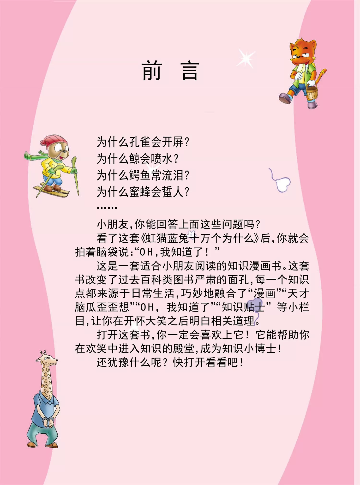 《虹猫蓝兔十万个为什么之动物卷》第1话 为什么变色龙会变色 第2页