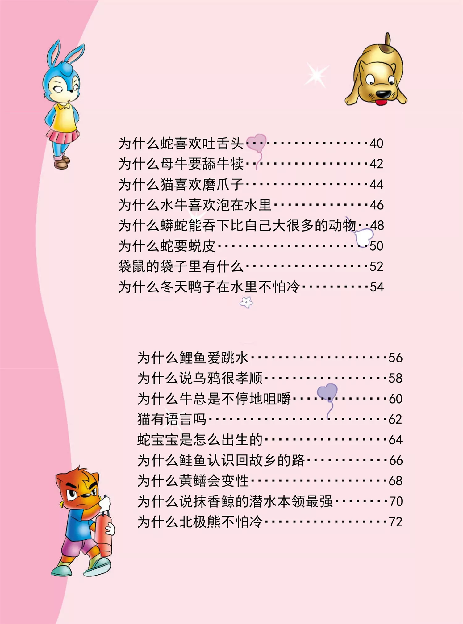 《虹猫蓝兔十万个为什么之动物卷》第1话 为什么变色龙会变色 第4页