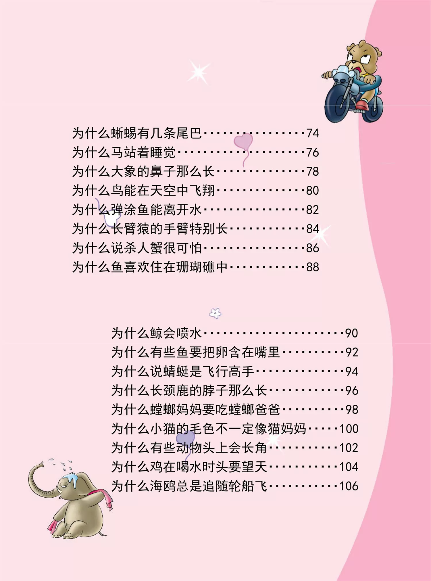 《虹猫蓝兔十万个为什么之动物卷》第1话 为什么变色龙会变色 第5页