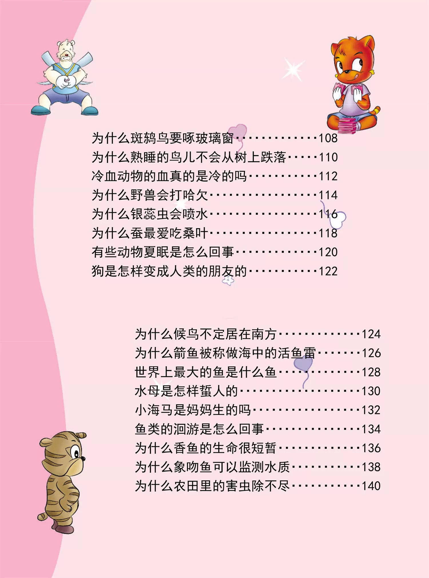 《虹猫蓝兔十万个为什么之动物卷》第1话 为什么变色龙会变色 第6页