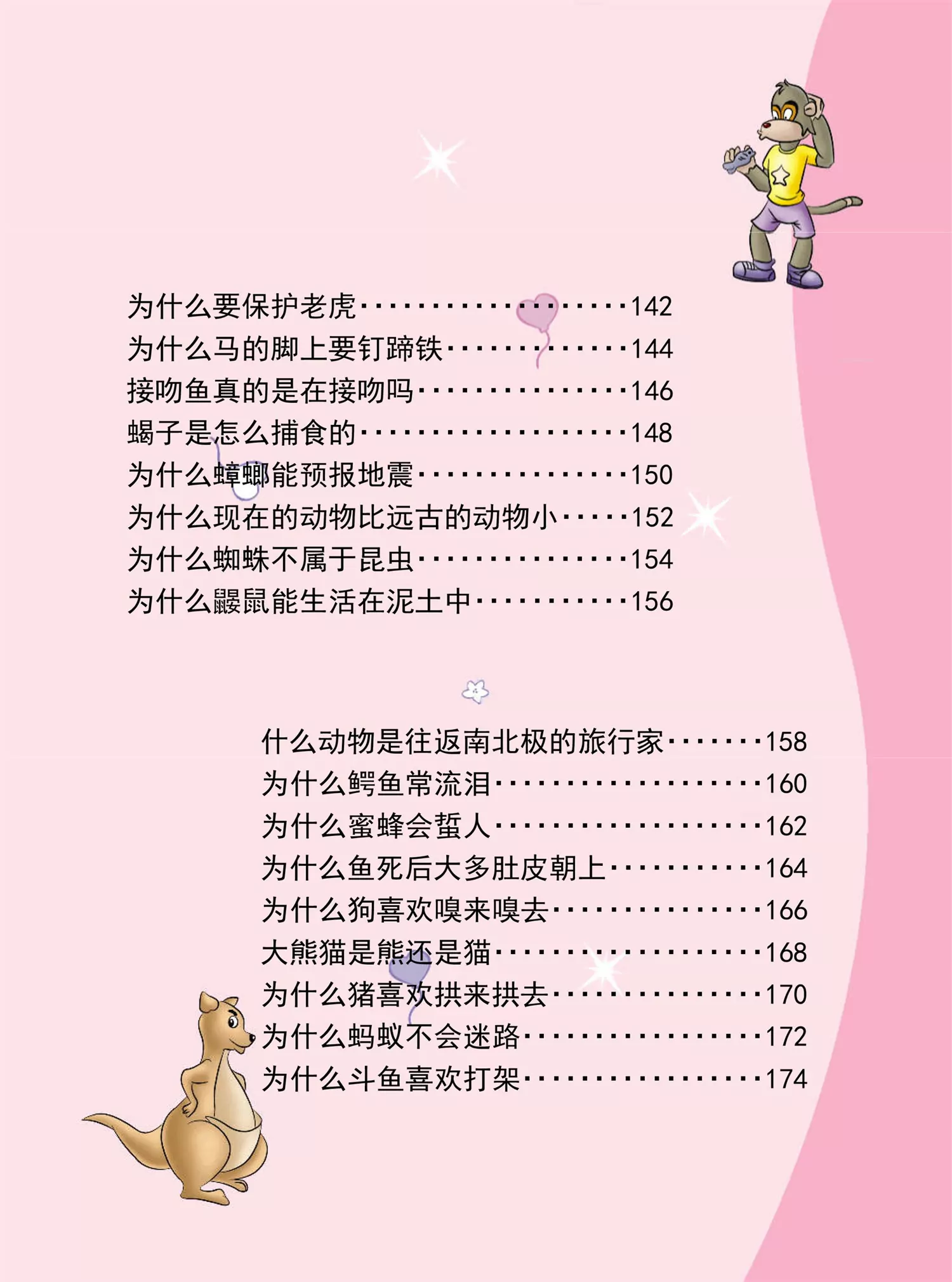 《虹猫蓝兔十万个为什么之动物卷》第1话 为什么变色龙会变色 第7页