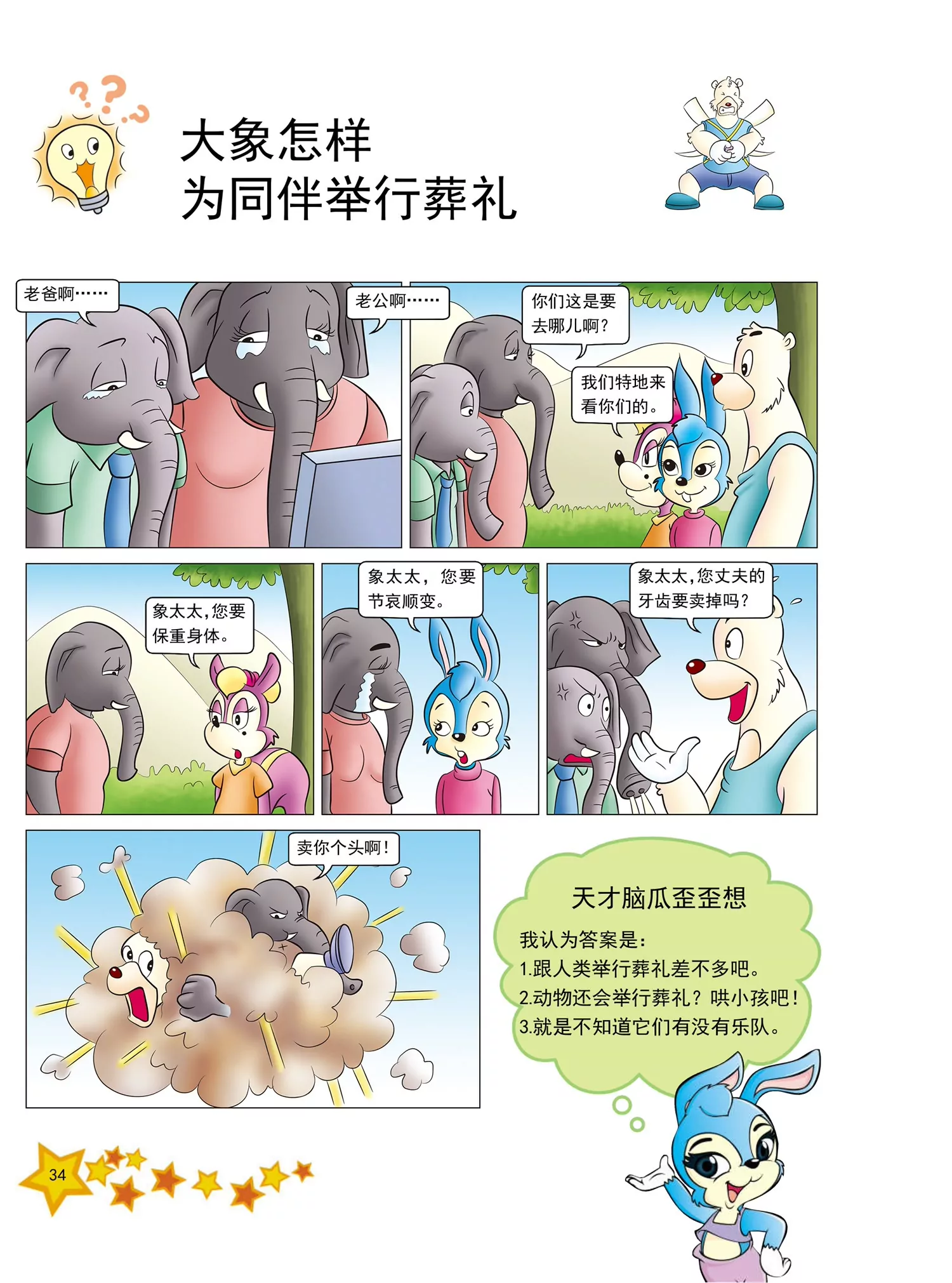 《虹猫蓝兔十万个为什么之动物卷》第4话 为什么家禽不会飞 第3页
