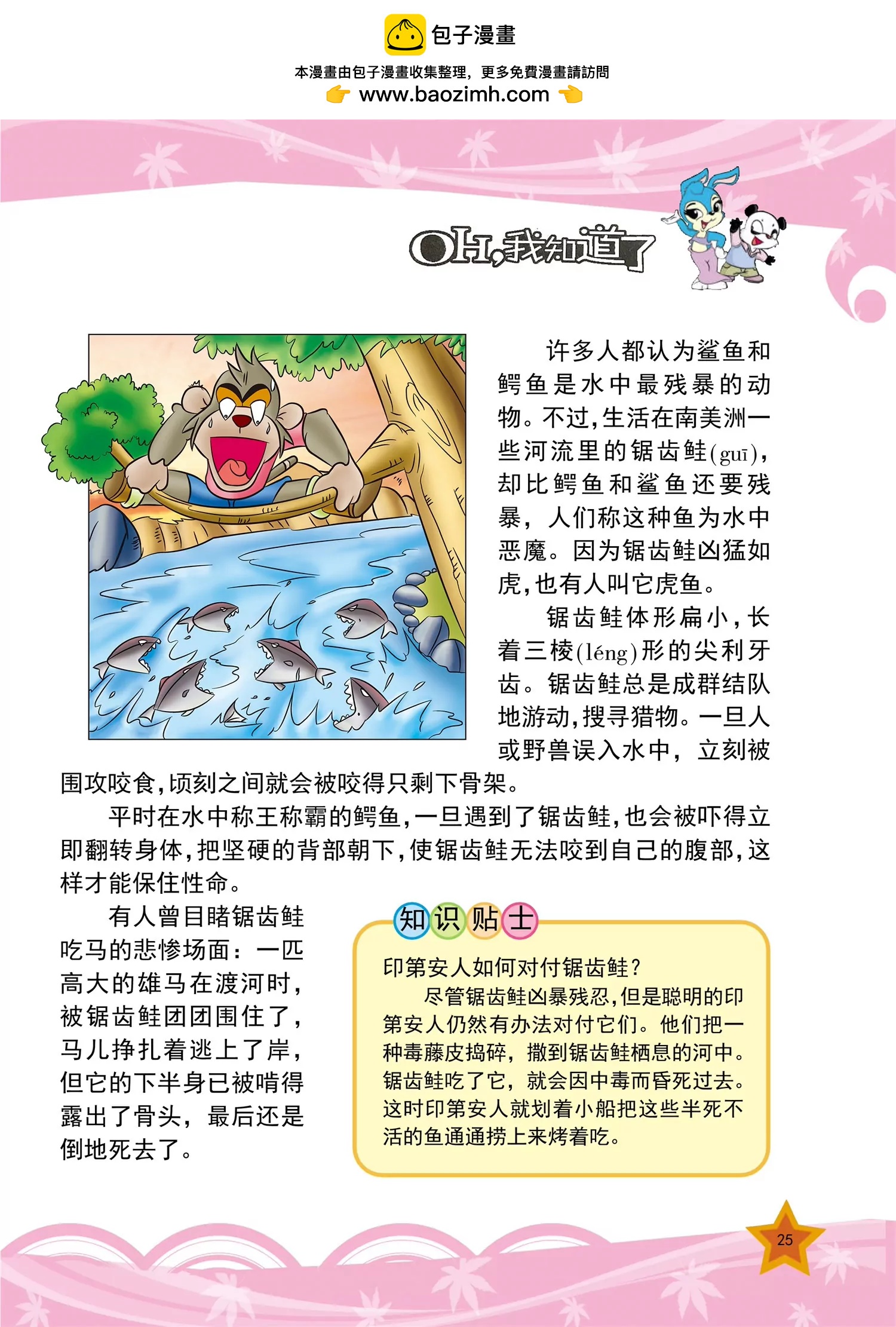 《虹猫蓝兔十万个为什么之动物卷》第3话 谁被称为水中恶魔 第2页