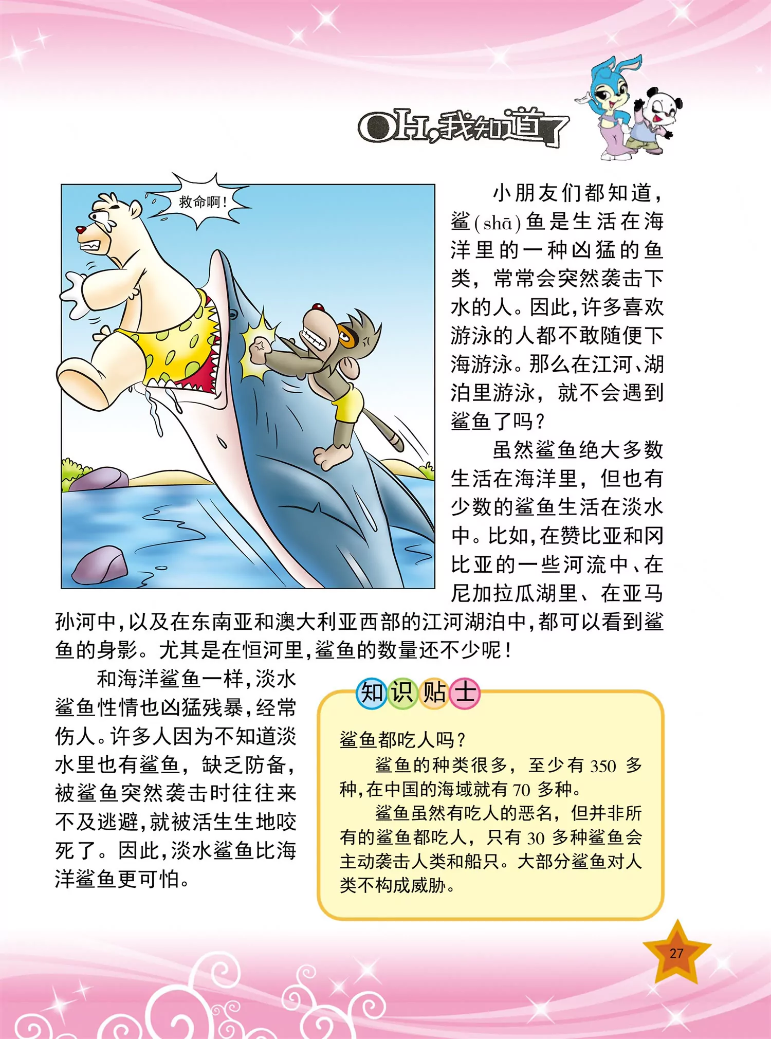《虹猫蓝兔十万个为什么之动物卷》第3话 谁被称为水中恶魔 第4页