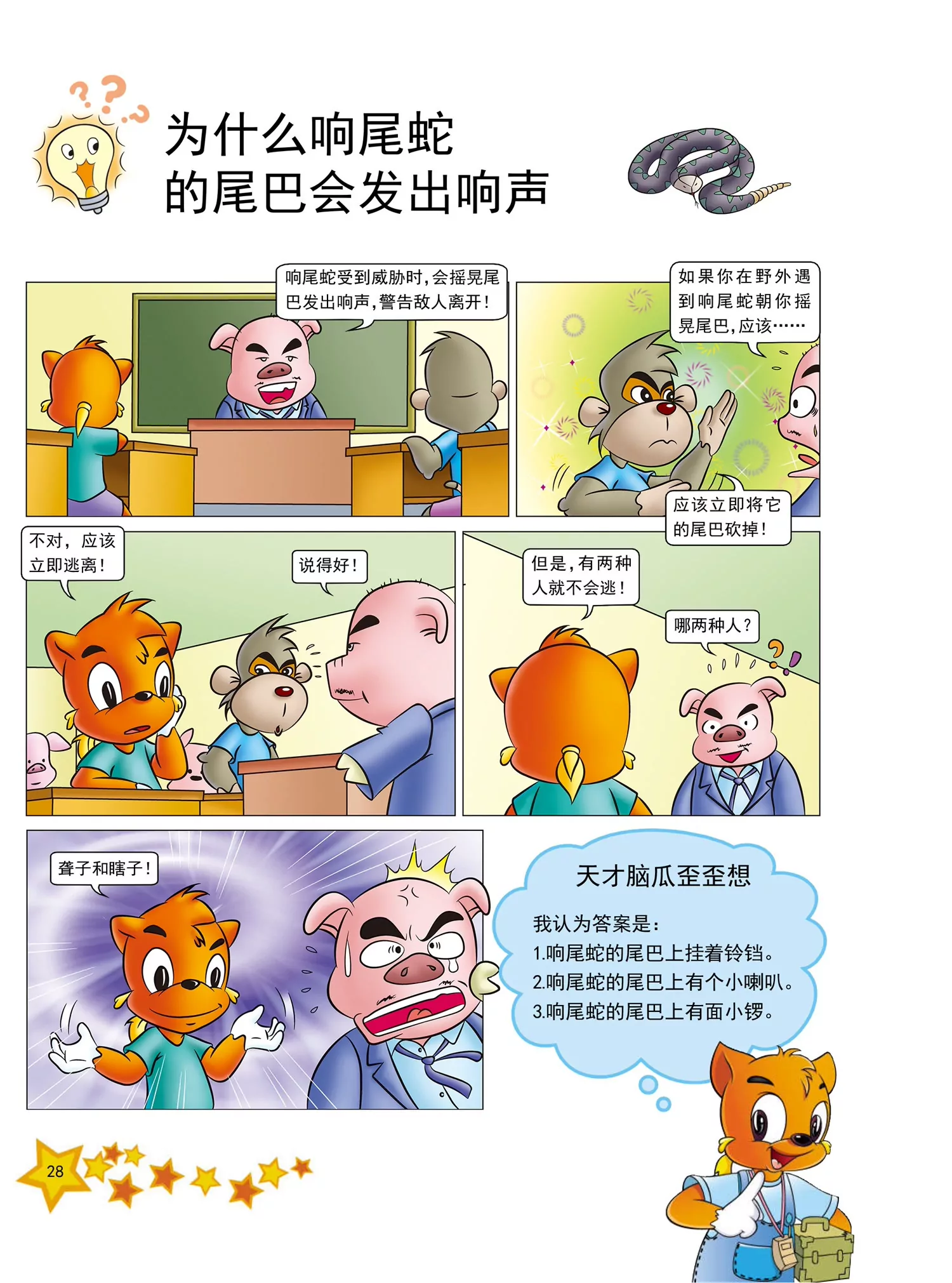 《虹猫蓝兔十万个为什么之动物卷》第3话 谁被称为水中恶魔 第5页