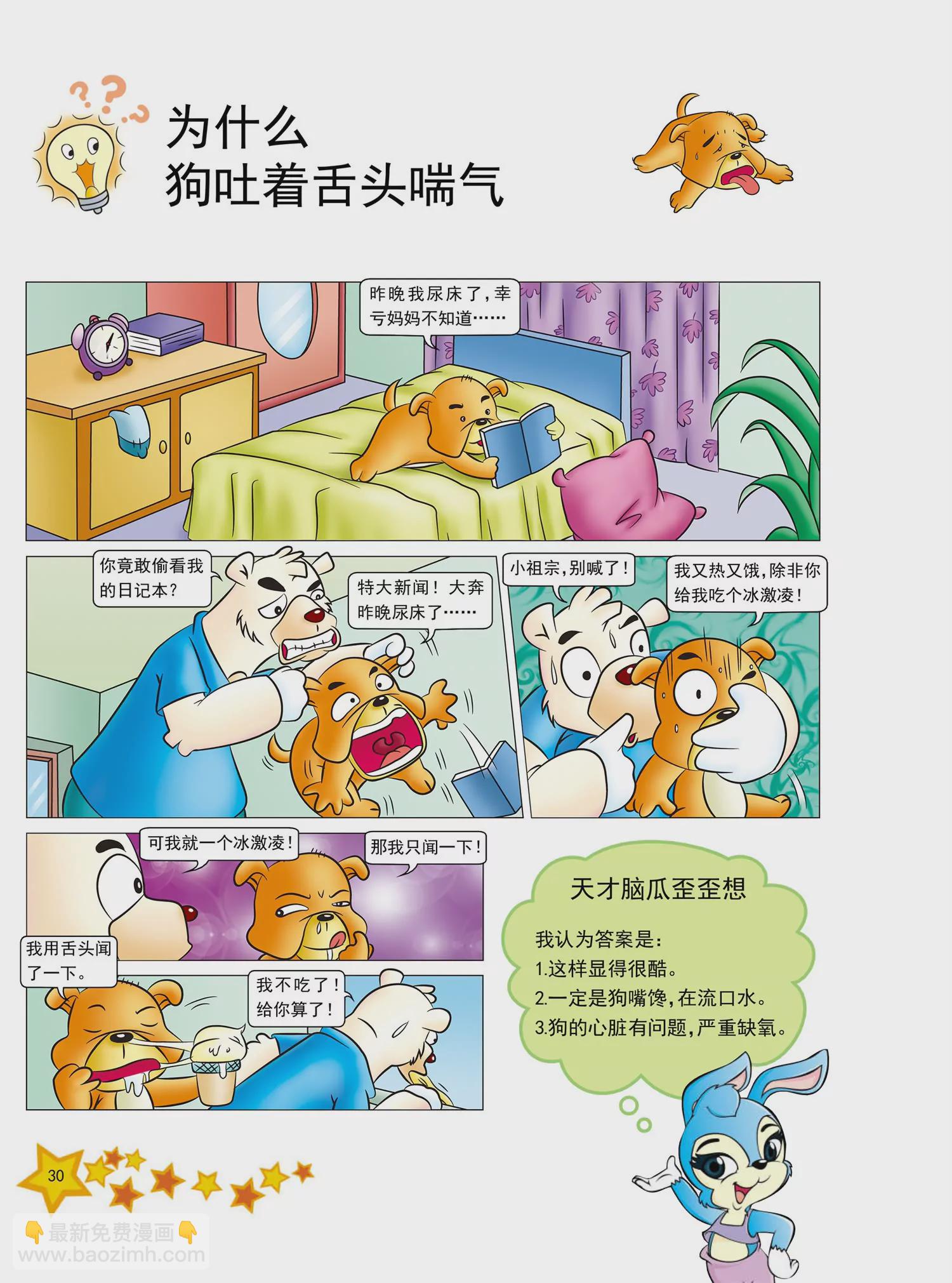《虹猫蓝兔十万个为什么之动物卷》第3话 谁被称为水中恶魔 第7页