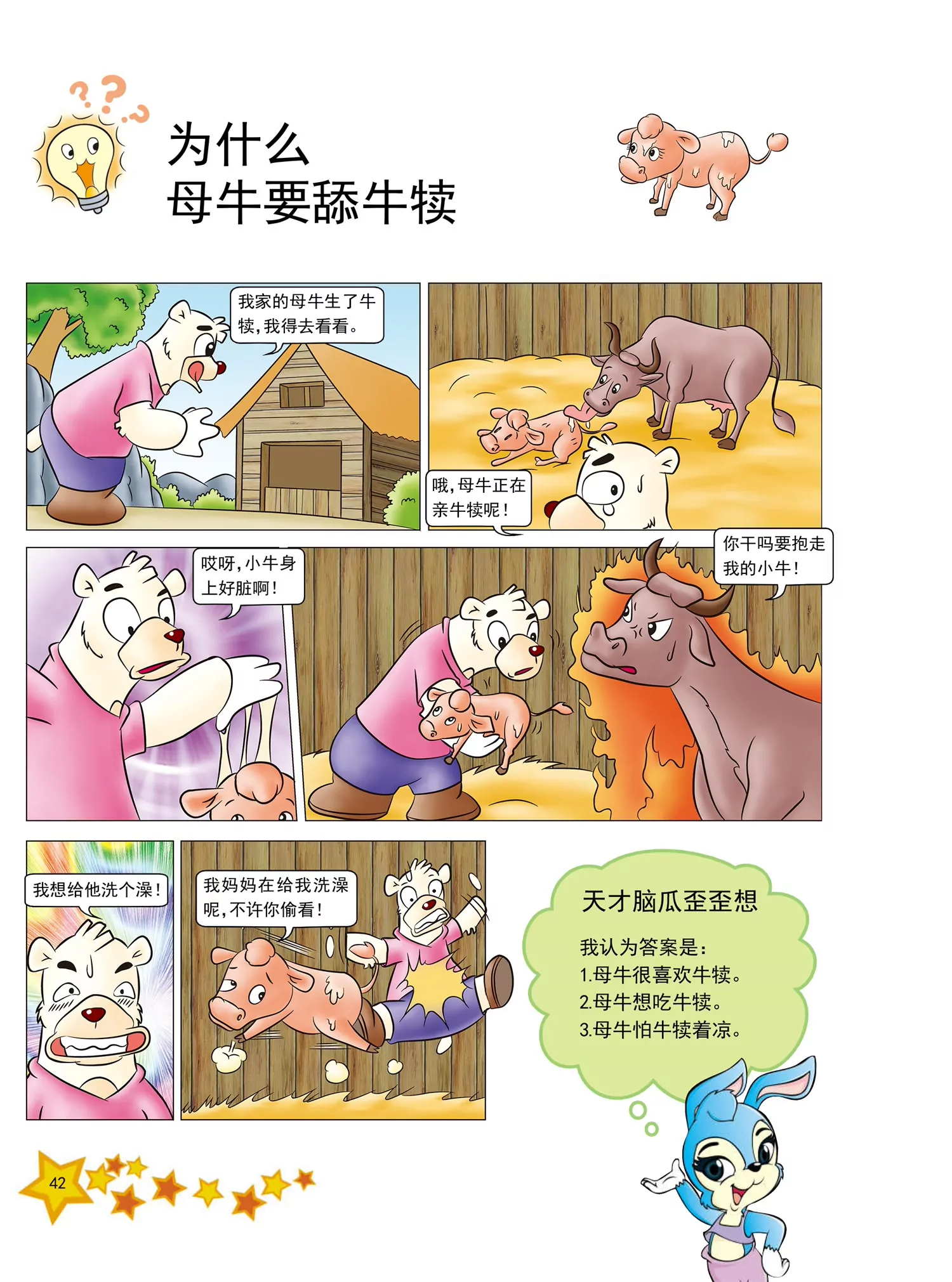 《虹猫蓝兔十万个为什么之动物卷》第5话 为什么蛇喜欢吐舌头 第3页