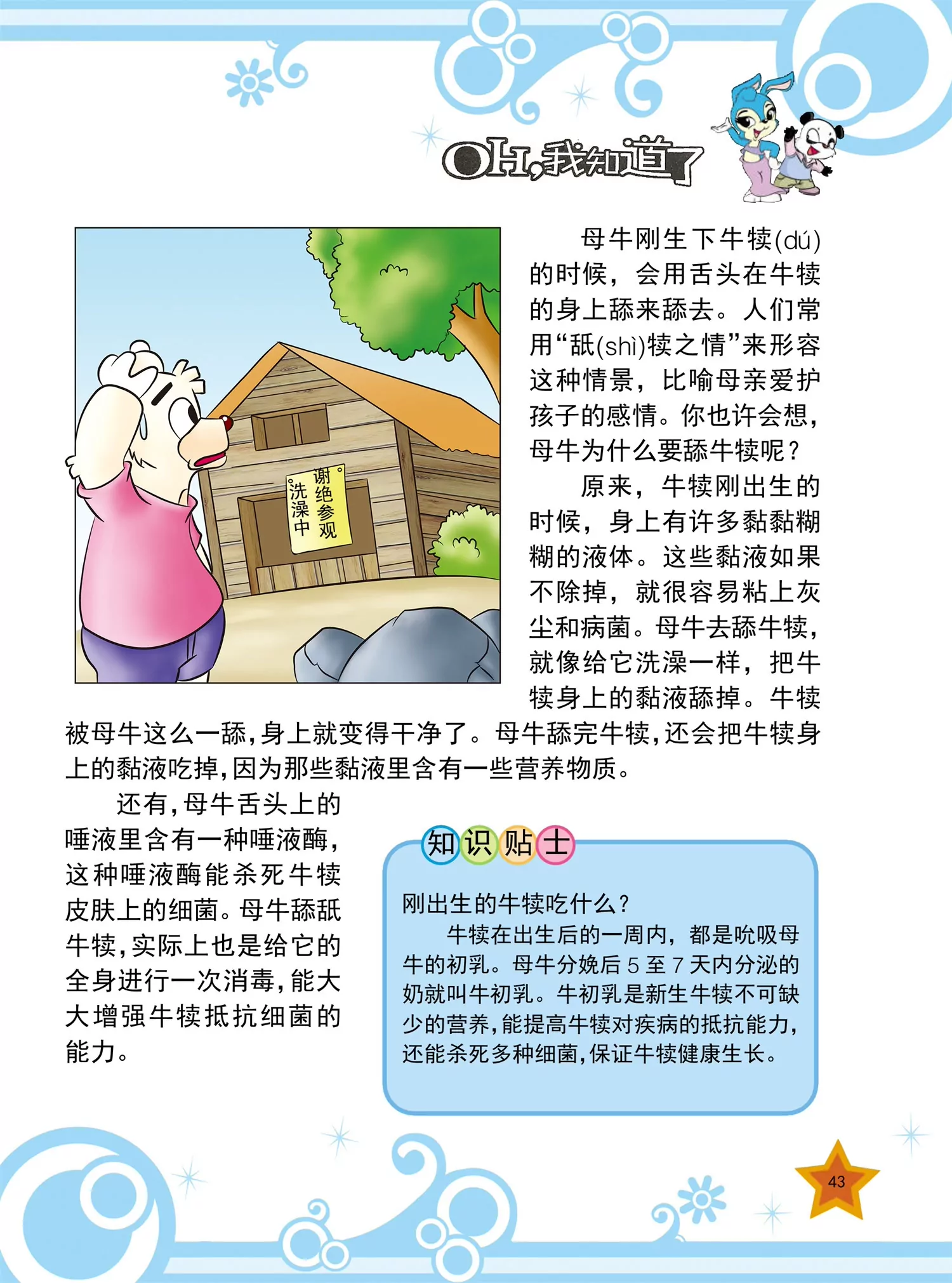 《虹猫蓝兔十万个为什么之动物卷》第5话 为什么蛇喜欢吐舌头 第4页