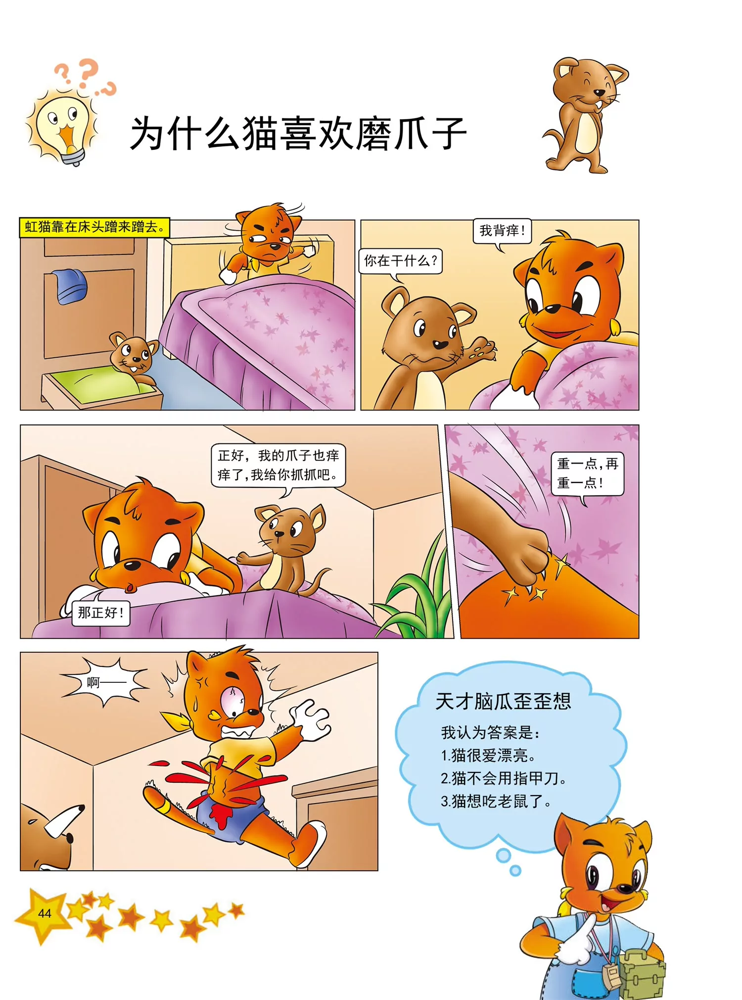 《虹猫蓝兔十万个为什么之动物卷》第5话 为什么蛇喜欢吐舌头 第5页
