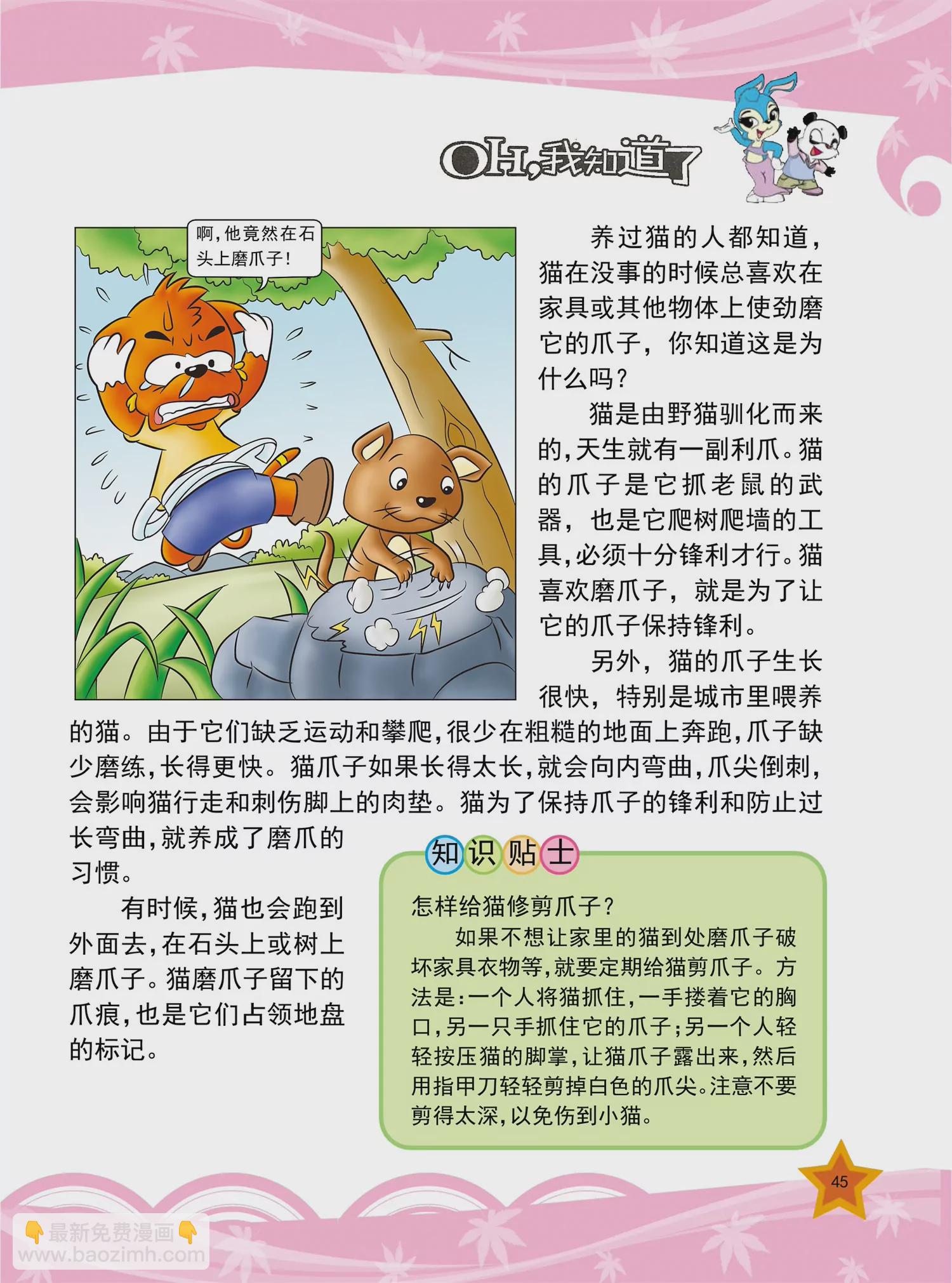 《虹猫蓝兔十万个为什么之动物卷》第5话 为什么蛇喜欢吐舌头 第6页