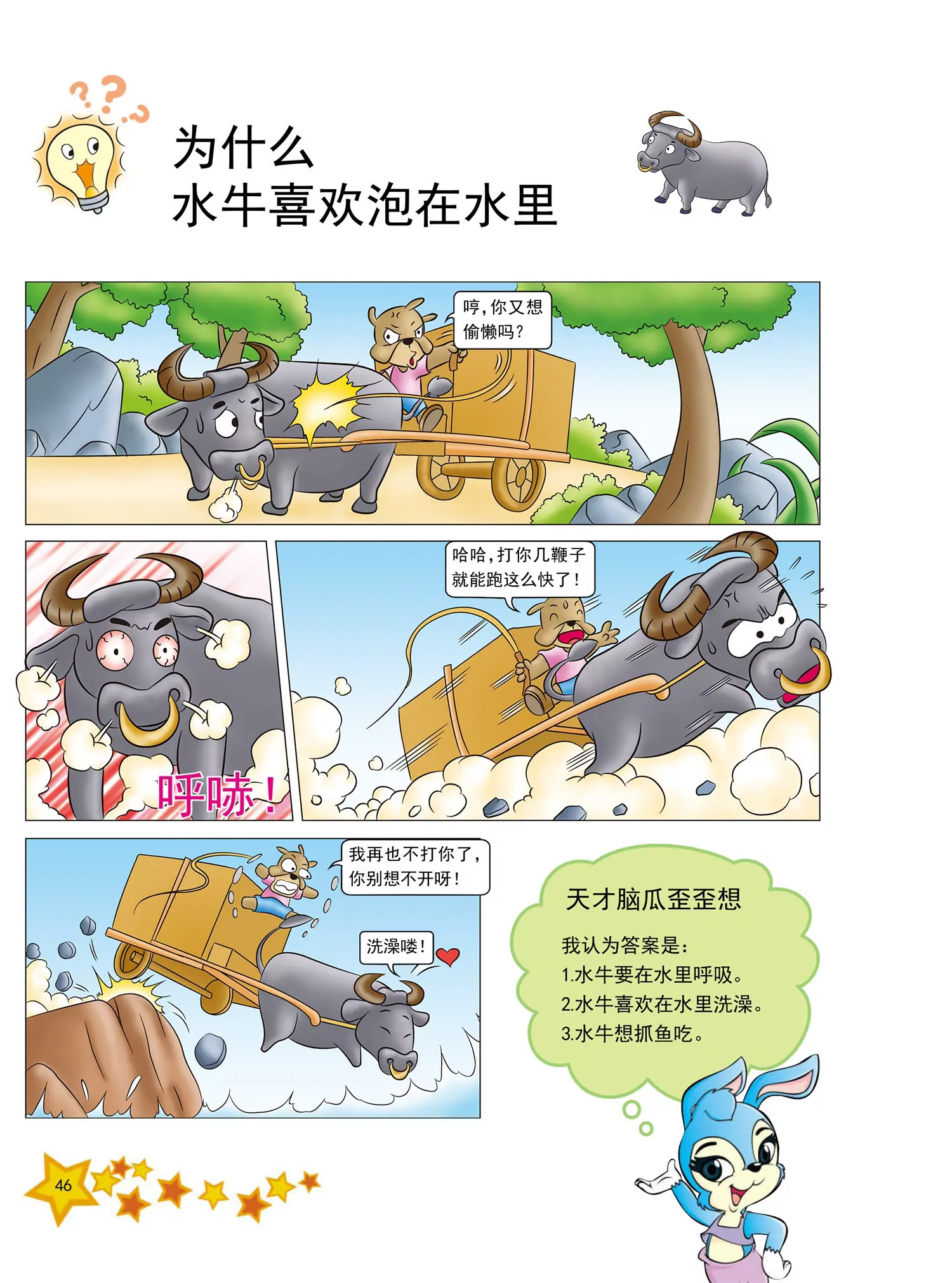 《虹猫蓝兔十万个为什么之动物卷》第5话 为什么蛇喜欢吐舌头 第7页