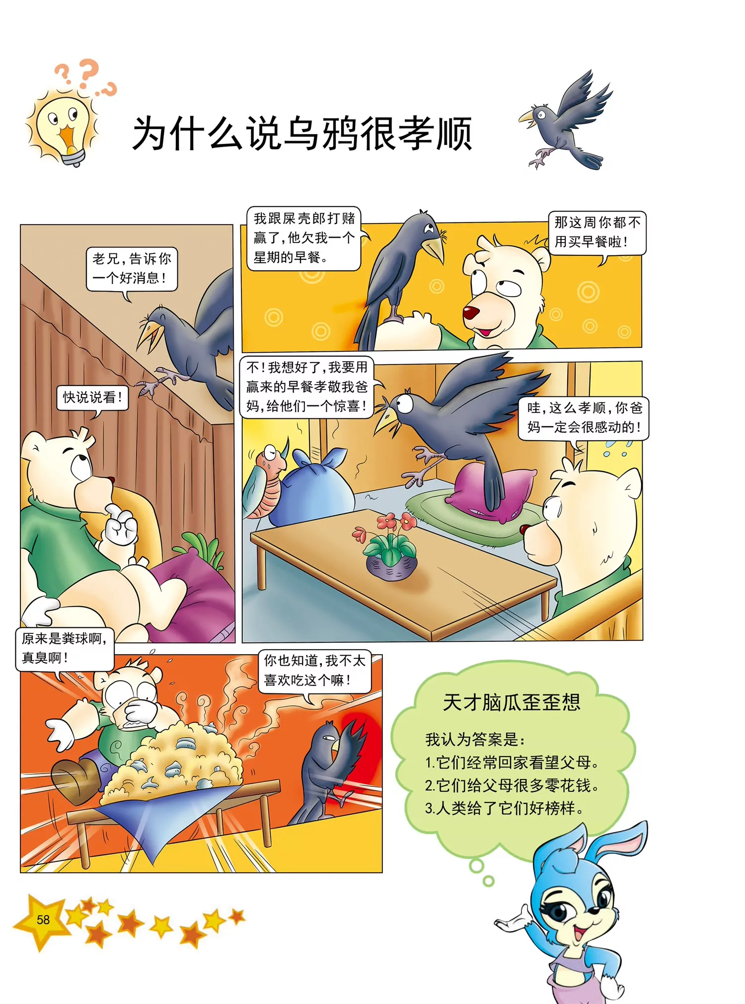 《虹猫蓝兔十万个为什么之动物卷》第7话 为什么鲤鱼爱跳水 第3页