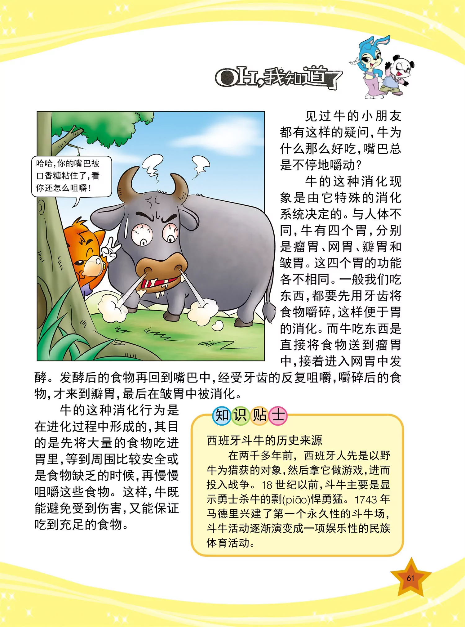 《虹猫蓝兔十万个为什么之动物卷》第7话 为什么鲤鱼爱跳水 第6页